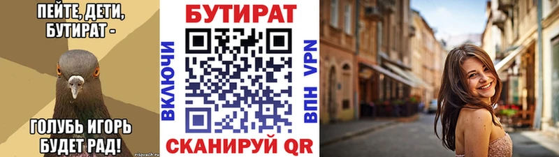 БУТИРАТ 99%  Майкоп 